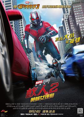蚁人2,黄蜂女现身,国语版 