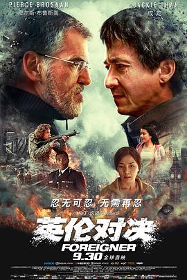 英伦对决,国语版 