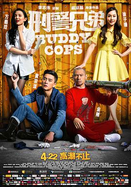 刑警兄弟,,粤语版 