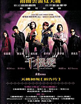 千机变 