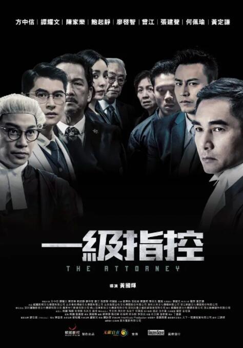 一级指控 