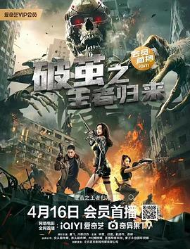 破茧之王者归来 
