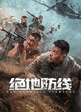 绝地防线 