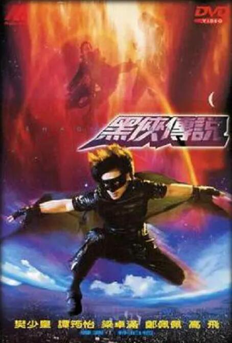 武神黑侠 