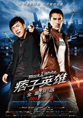 痞子英雄之全面开战 