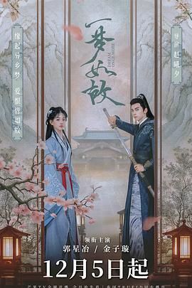 一梦如故 