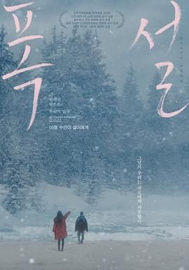 暴雪 