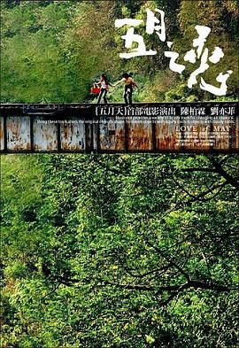 五月之恋 