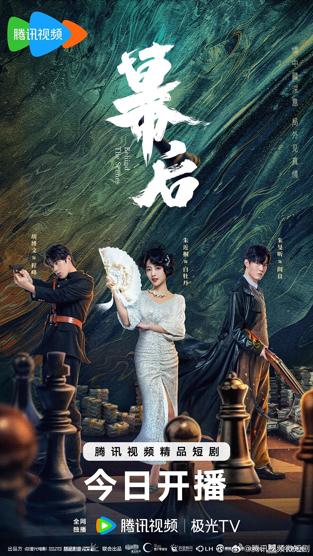 幕后 