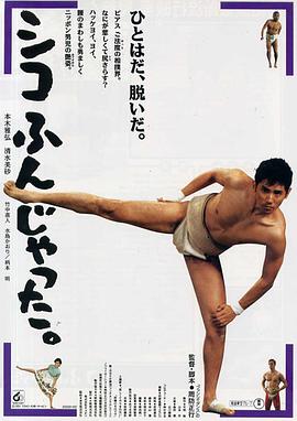五个相扑的少年 
