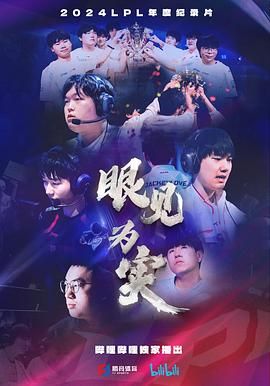 眼见为实 