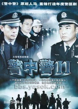 警中警2 