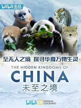 未至之境,普通话版 