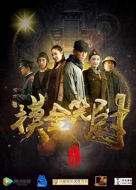 摸金笑尉 