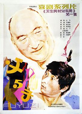 父与子 