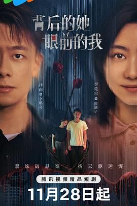 背后的她,眼前的我 