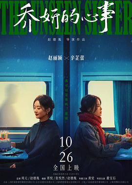 乔妍的心事 