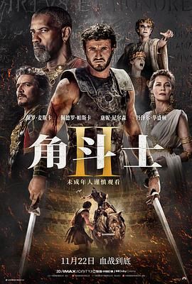 角斗士2 