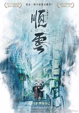 顺云,順雲 