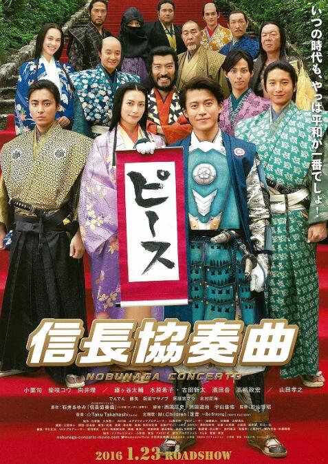 信长协奏曲,电影版 