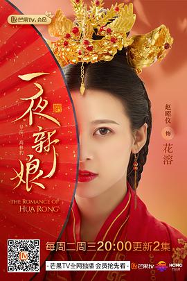 一夜新娘,第一季 