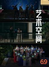 艺术空间 
