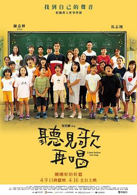 听见歌,再唱 