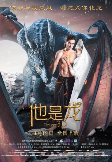 他是龙 