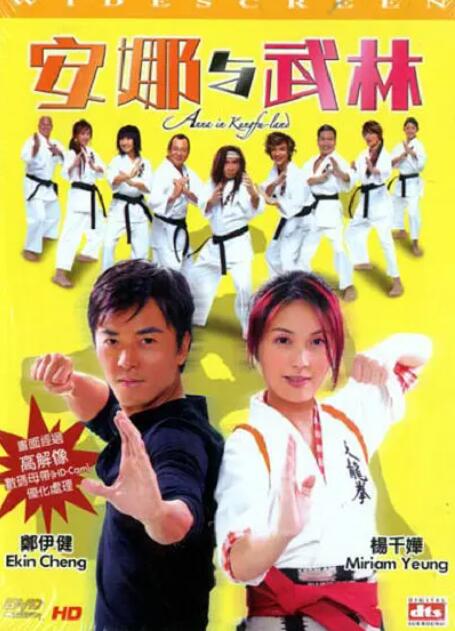 安娜与武林 