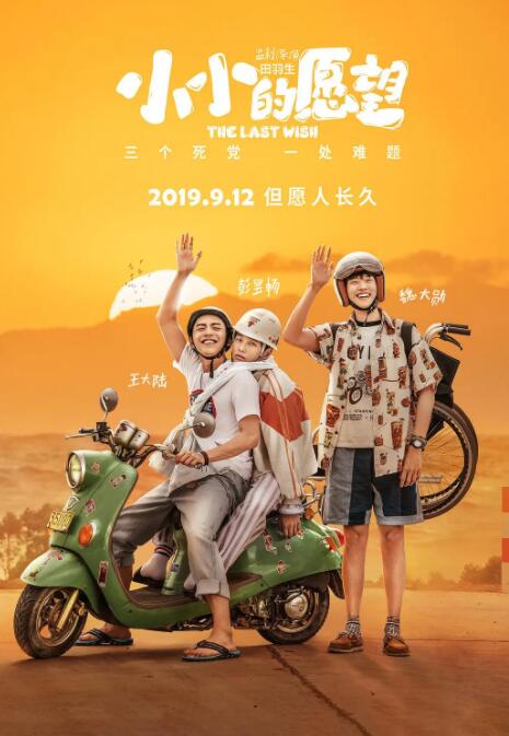 小小的愿望 