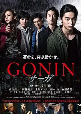 血光光五人帮,传说 