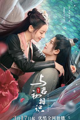 与君初相识·恰似故人归 