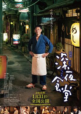 深夜食堂电影版 