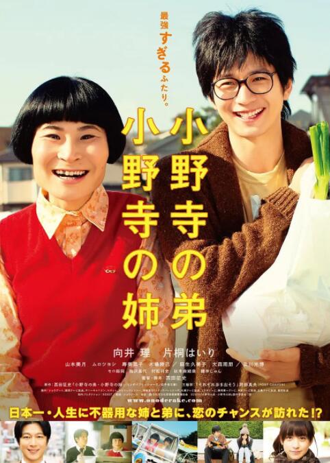 小野寺姐弟 