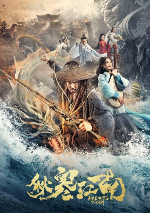 秋寒江南 