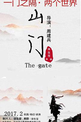 山门 