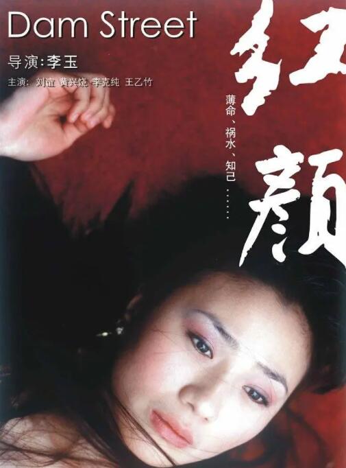 紅顏 