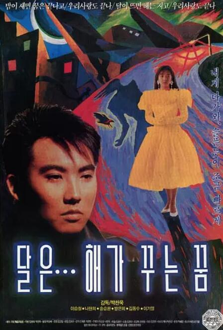 月亮是太阳做的梦 