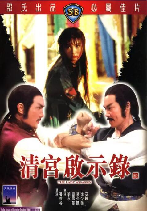 清宫启示录 