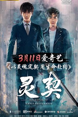 灵契 