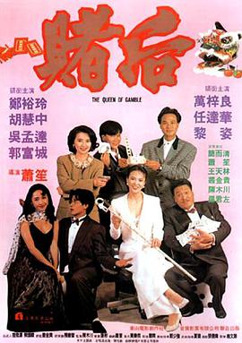 龙虎戏凤,表姐,妳玩嘢 