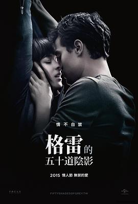 五十道格雷阴影的性传奇 
