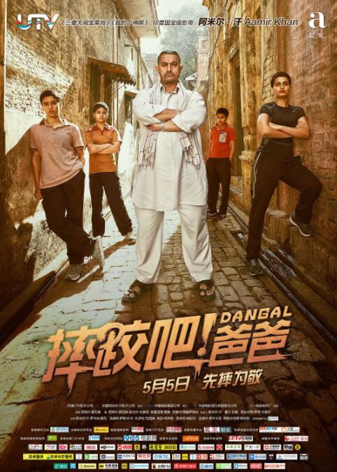 摔跤吧爸爸 