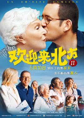 欢迎来北方II,国语版 