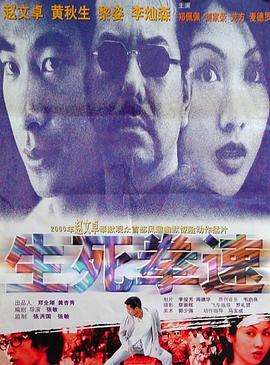 生死拳速 