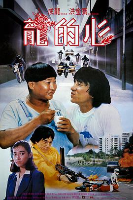 龙的心 