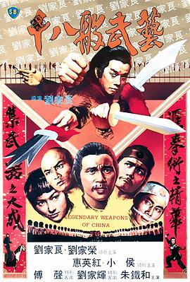 十八般武艺 