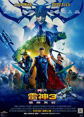 雷神3,諸神黃昏,國語版 