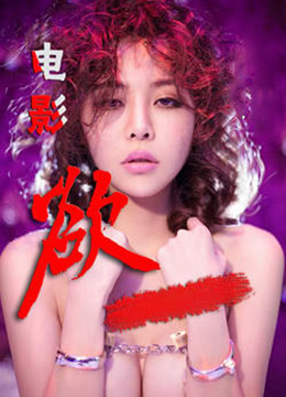 欲 