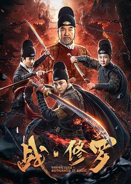 战·修罗 